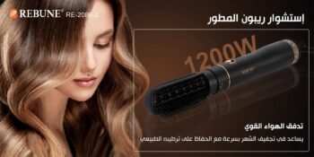 RE-2086-2 استشوار ريبون فرشتين